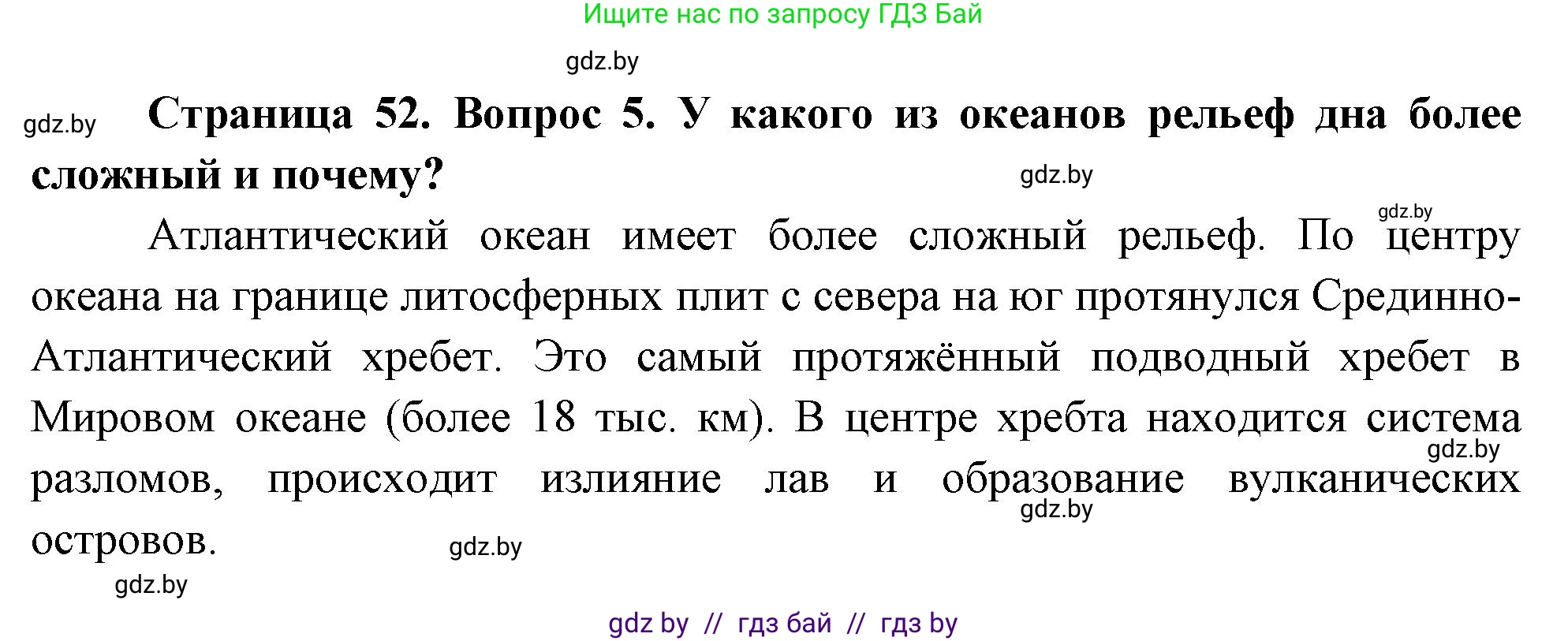 География, 7 класс Учебник, авторы: Кольмакова Елена Генадьевна, Лопух Пётр Степанович, Сарычева Ольга Владимировна, издательство Адукацыя i выхаванне, Минск, 2023, страница 52, номер 5, Решение