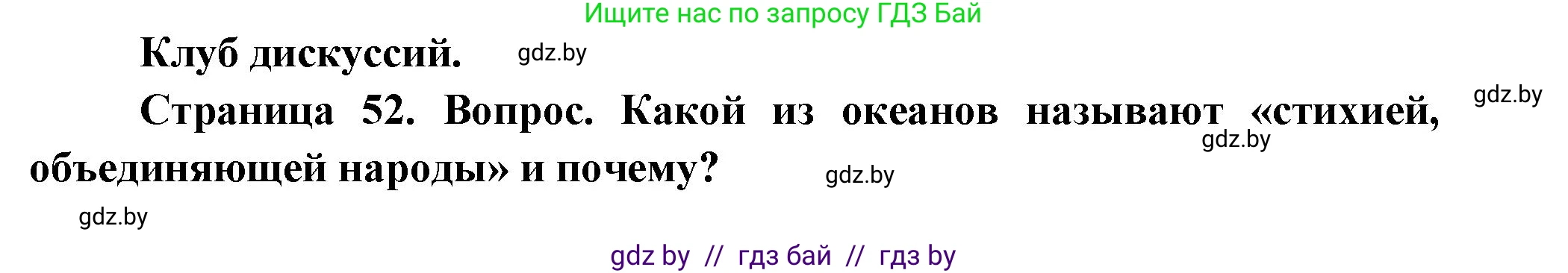 География, 7 класс Учебник, авторы: Кольмакова Елена Генадьевна, Лопух Пётр Степанович, Сарычева Ольга Владимировна, издательство Адукацыя i выхаванне, Минск, 2023, страница 53, Решение