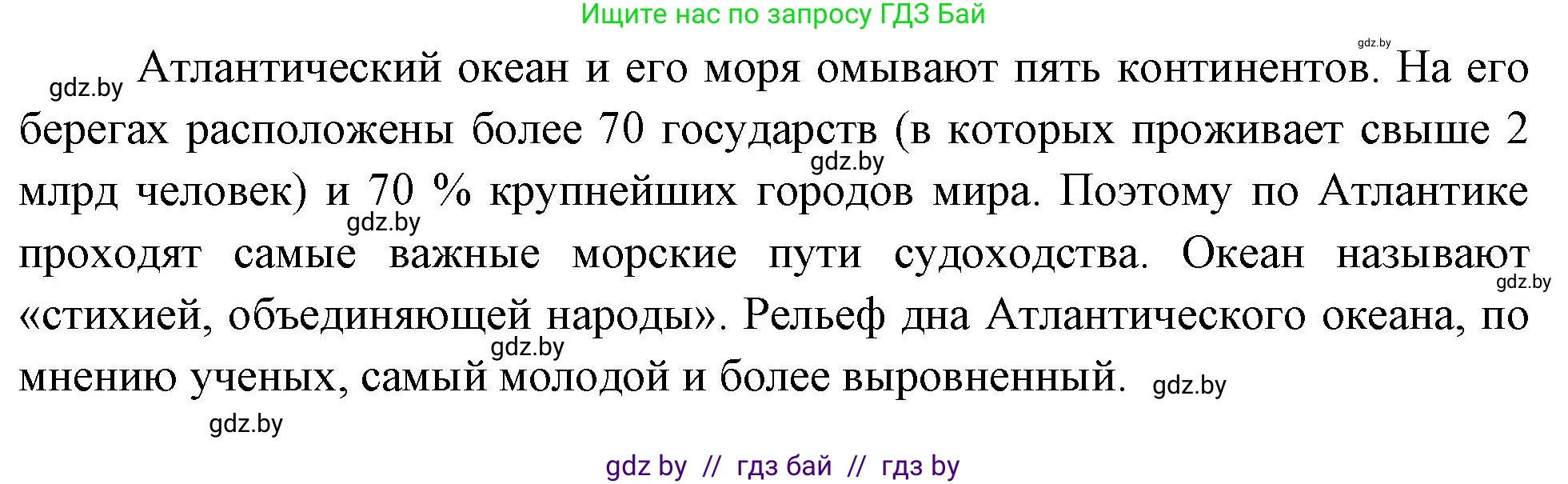 География, 7 класс Учебник, авторы: Кольмакова Елена Генадьевна, Лопух Пётр Степанович, Сарычева Ольга Владимировна, издательство Адукацыя i выхаванне, Минск, 2023, страница 53, Решение (продолжение 2)