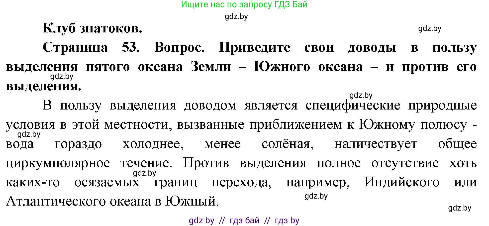 География, 7 класс Учебник, авторы: Кольмакова Елена Генадьевна, Лопух Пётр Степанович, Сарычева Ольга Владимировна, издательство Адукацыя i выхаванне, Минск, 2023, страница 53, Решение