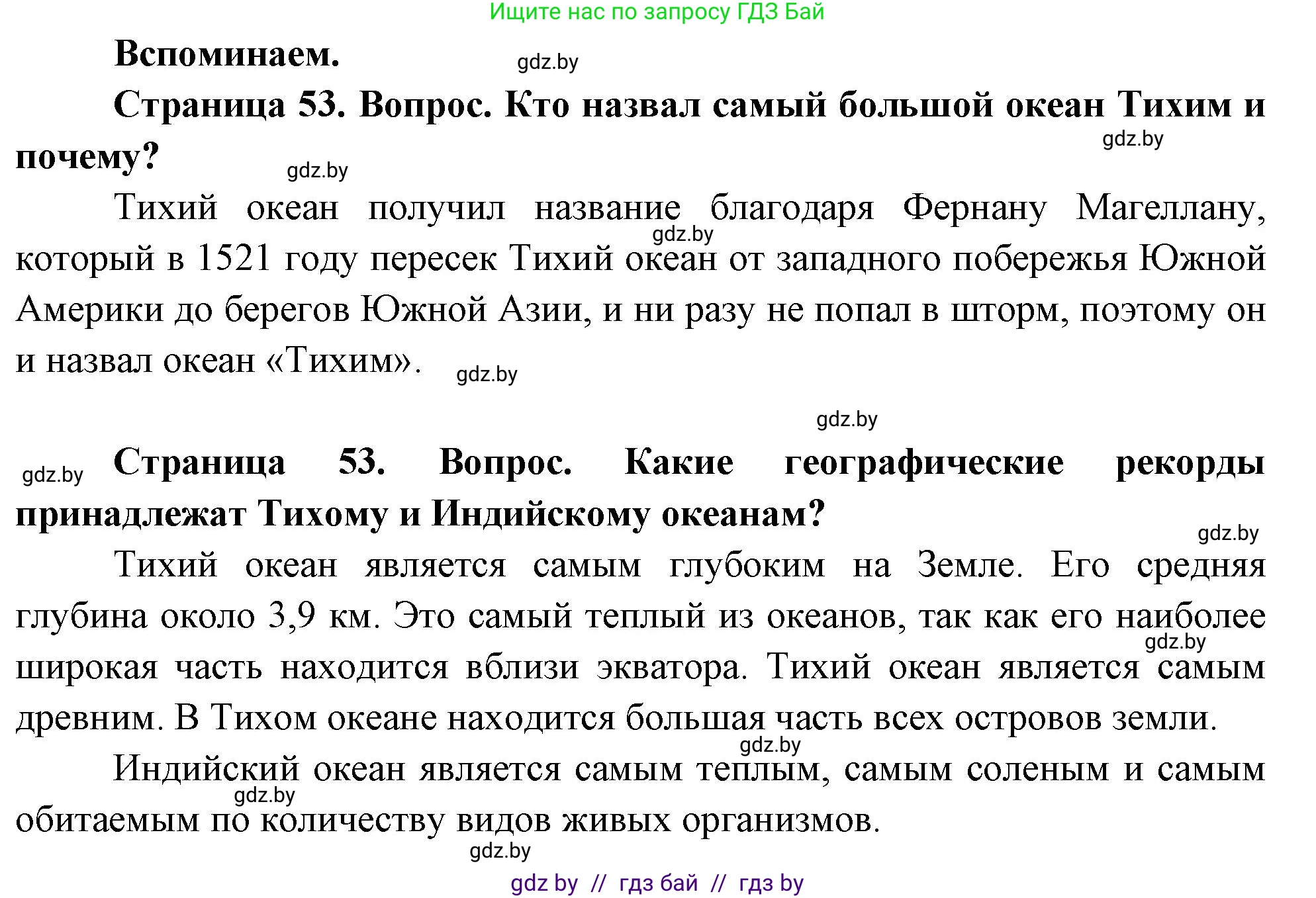 География, 7 класс Учебник, авторы: Кольмакова Елена Генадьевна, Лопух Пётр Степанович, Сарычева Ольга Владимировна, издательство Адукацыя i выхаванне, Минск, 2023, страница 53, Решение