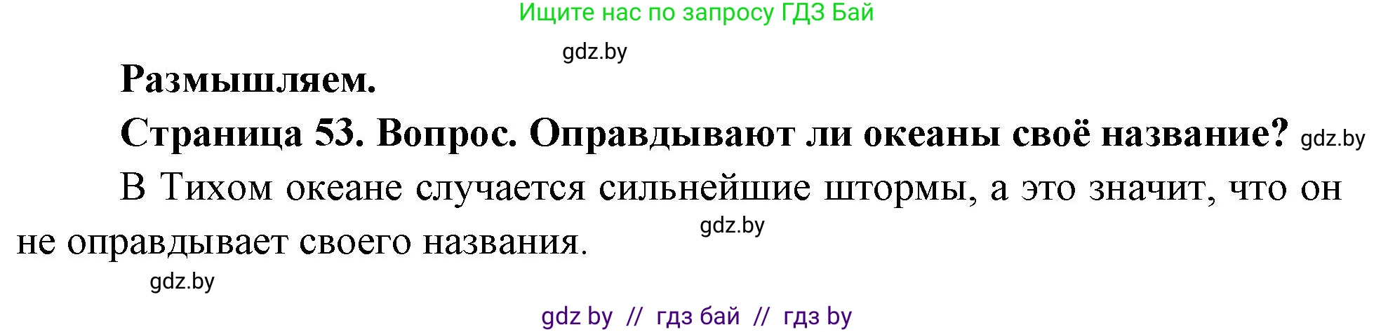 География, 7 класс Учебник, авторы: Кольмакова Елена Генадьевна, Лопух Пётр Степанович, Сарычева Ольга Владимировна, издательство Адукацыя i выхаванне, Минск, 2023, страница 53, Решение
