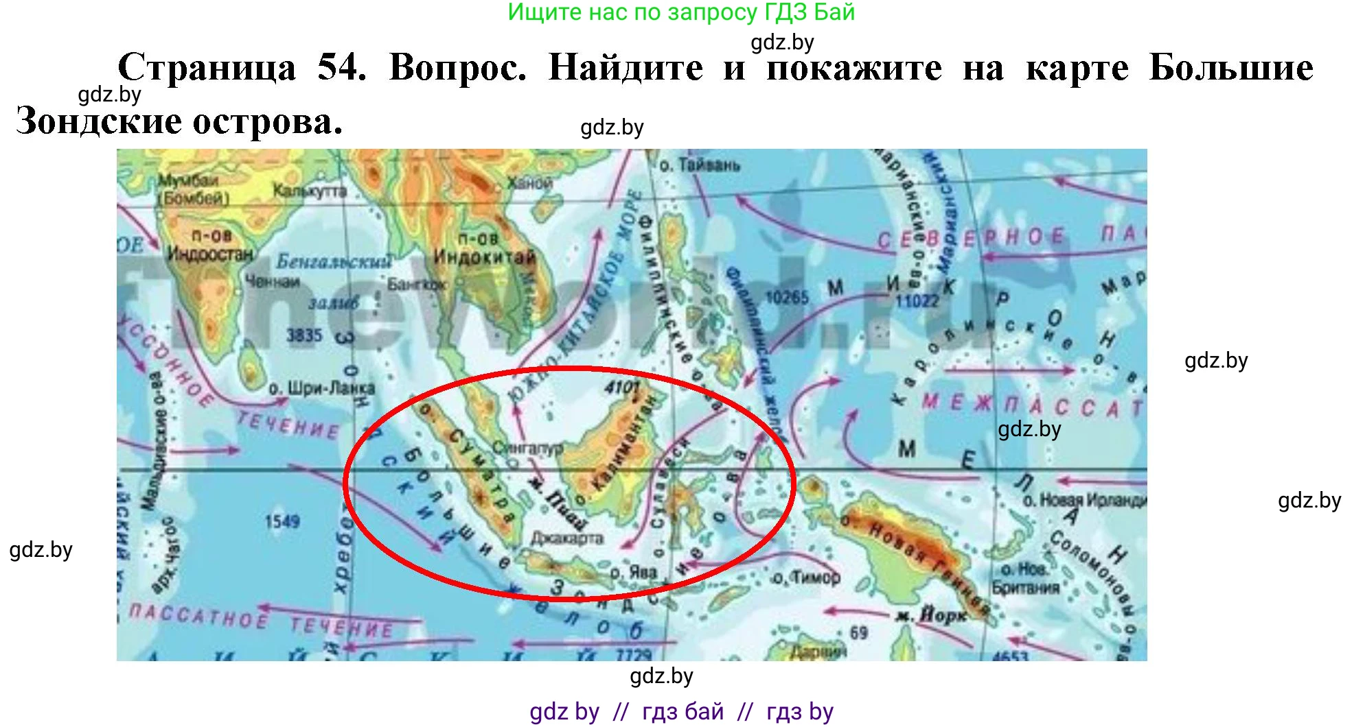 География, 7 класс Учебник, авторы: Кольмакова Елена Генадьевна, Лопух Пётр Степанович, Сарычева Ольга Владимировна, издательство Адукацыя i выхаванне, Минск, 2023, страница 54, Решение