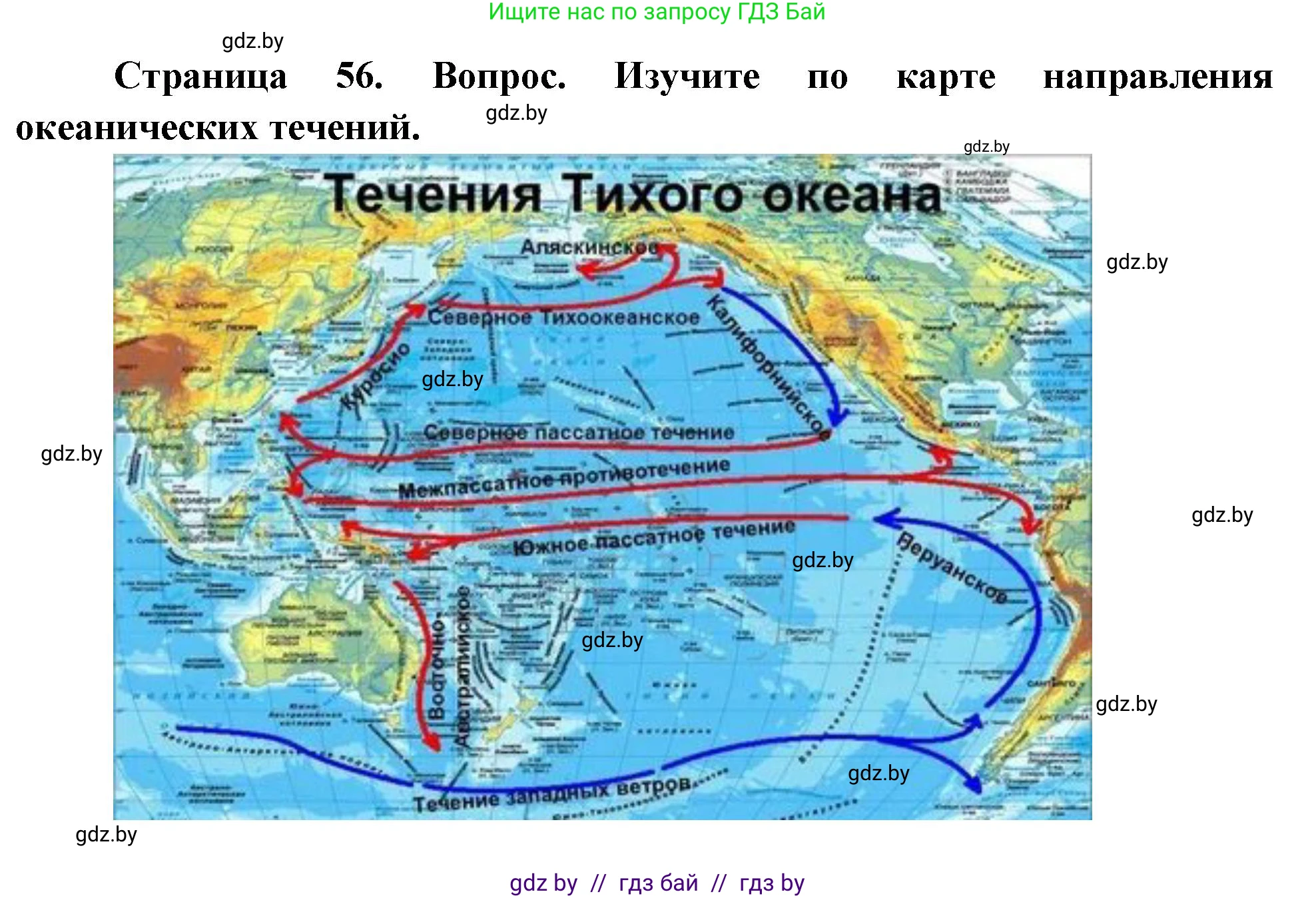 География, 7 класс Учебник, авторы: Кольмакова Елена Генадьевна, Лопух Пётр Степанович, Сарычева Ольга Владимировна, издательство Адукацыя i выхаванне, Минск, 2023, страница 56, Решение