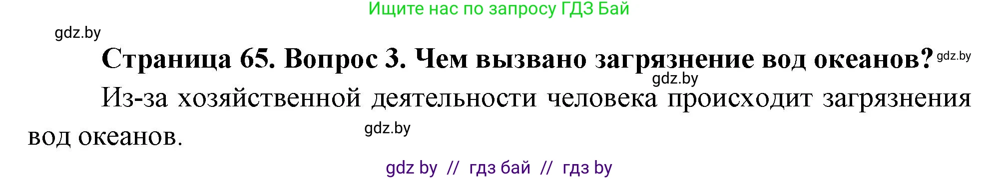 География, 7 класс Учебник, авторы: Кольмакова Елена Генадьевна, Лопух Пётр Степанович, Сарычева Ольга Владимировна, издательство Адукацыя i выхаванне, Минск, 2023, страница 59, номер 3, Решение