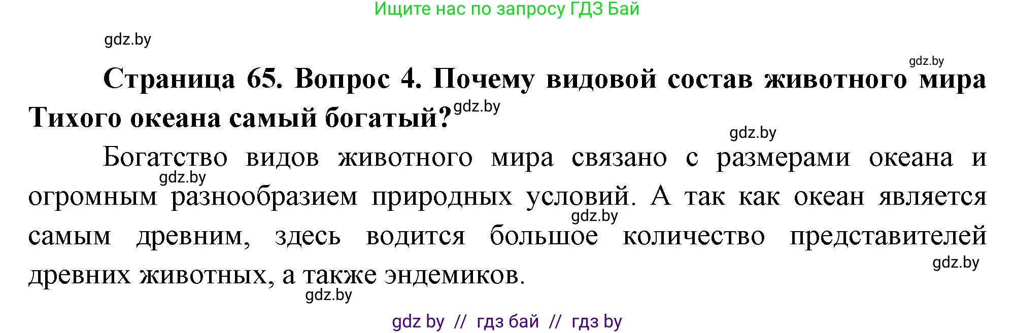 География, 7 класс Учебник, авторы: Кольмакова Елена Генадьевна, Лопух Пётр Степанович, Сарычева Ольга Владимировна, издательство Адукацыя i выхаванне, Минск, 2023, страница 59, номер 4, Решение