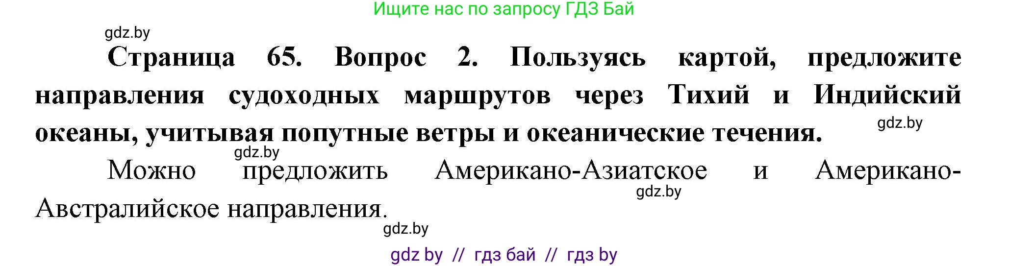 География, 7 класс Учебник, авторы: Кольмакова Елена Генадьевна, Лопух Пётр Степанович, Сарычева Ольга Владимировна, издательство Адукацыя i выхаванне, Минск, 2023, страница 59, номер 2, Решение
