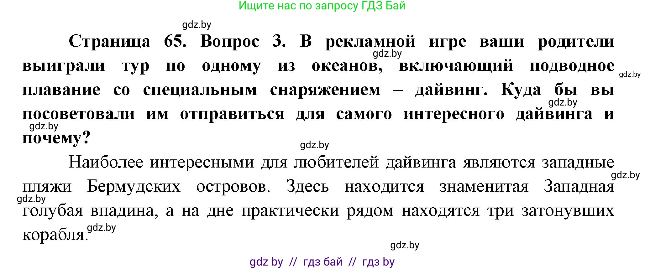 География, 7 класс Учебник, авторы: Кольмакова Елена Генадьевна, Лопух Пётр Степанович, Сарычева Ольга Владимировна, издательство Адукацыя i выхаванне, Минск, 2023, страница 59, номер 3, Решение