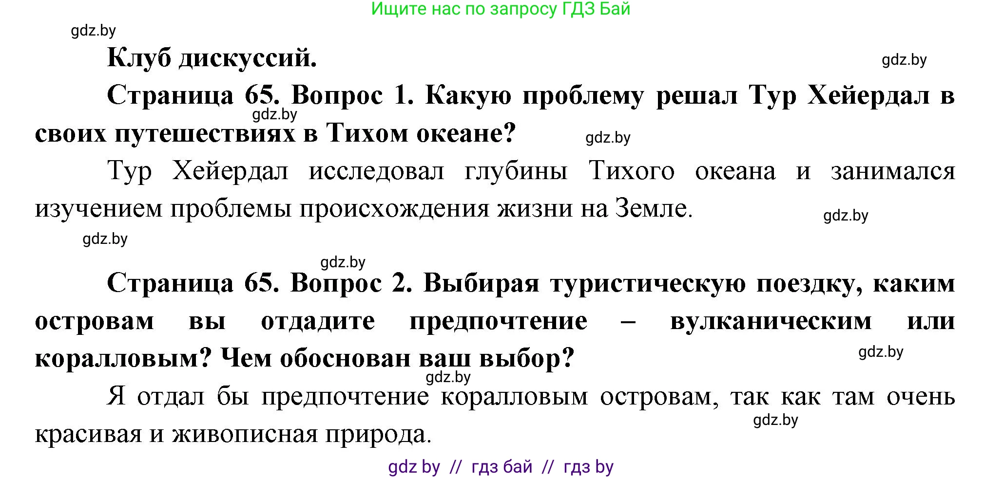 География, 7 класс Учебник, авторы: Кольмакова Елена Генадьевна, Лопух Пётр Степанович, Сарычева Ольга Владимировна, издательство Адукацыя i выхаванне, Минск, 2023, страница 59, Решение