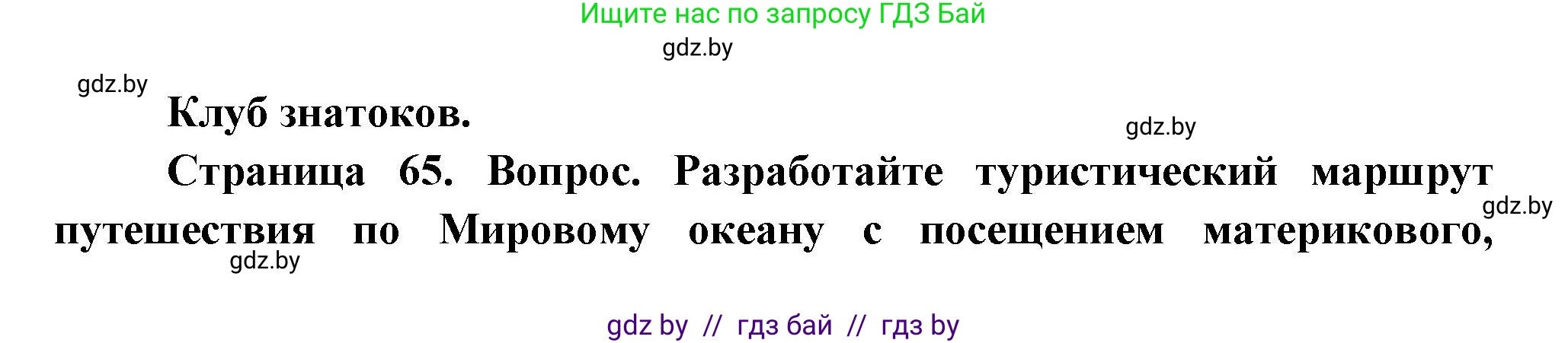 География, 7 класс Учебник, авторы: Кольмакова Елена Генадьевна, Лопух Пётр Степанович, Сарычева Ольга Владимировна, издательство Адукацыя i выхаванне, Минск, 2023, страница 59, Решение