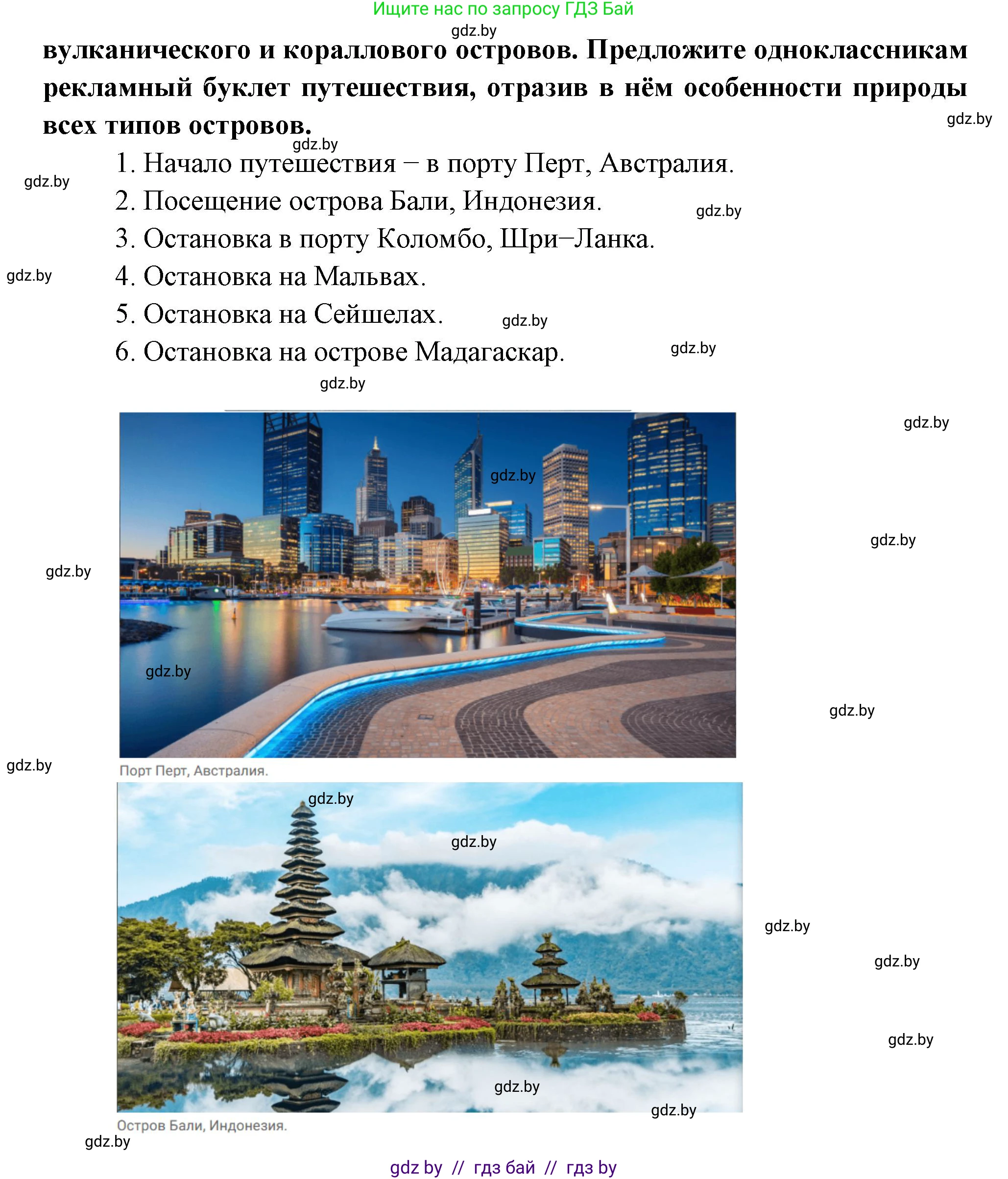 География, 7 класс Учебник, авторы: Кольмакова Елена Генадьевна, Лопух Пётр Степанович, Сарычева Ольга Владимировна, издательство Адукацыя i выхаванне, Минск, 2023, страница 59, Решение (продолжение 2)