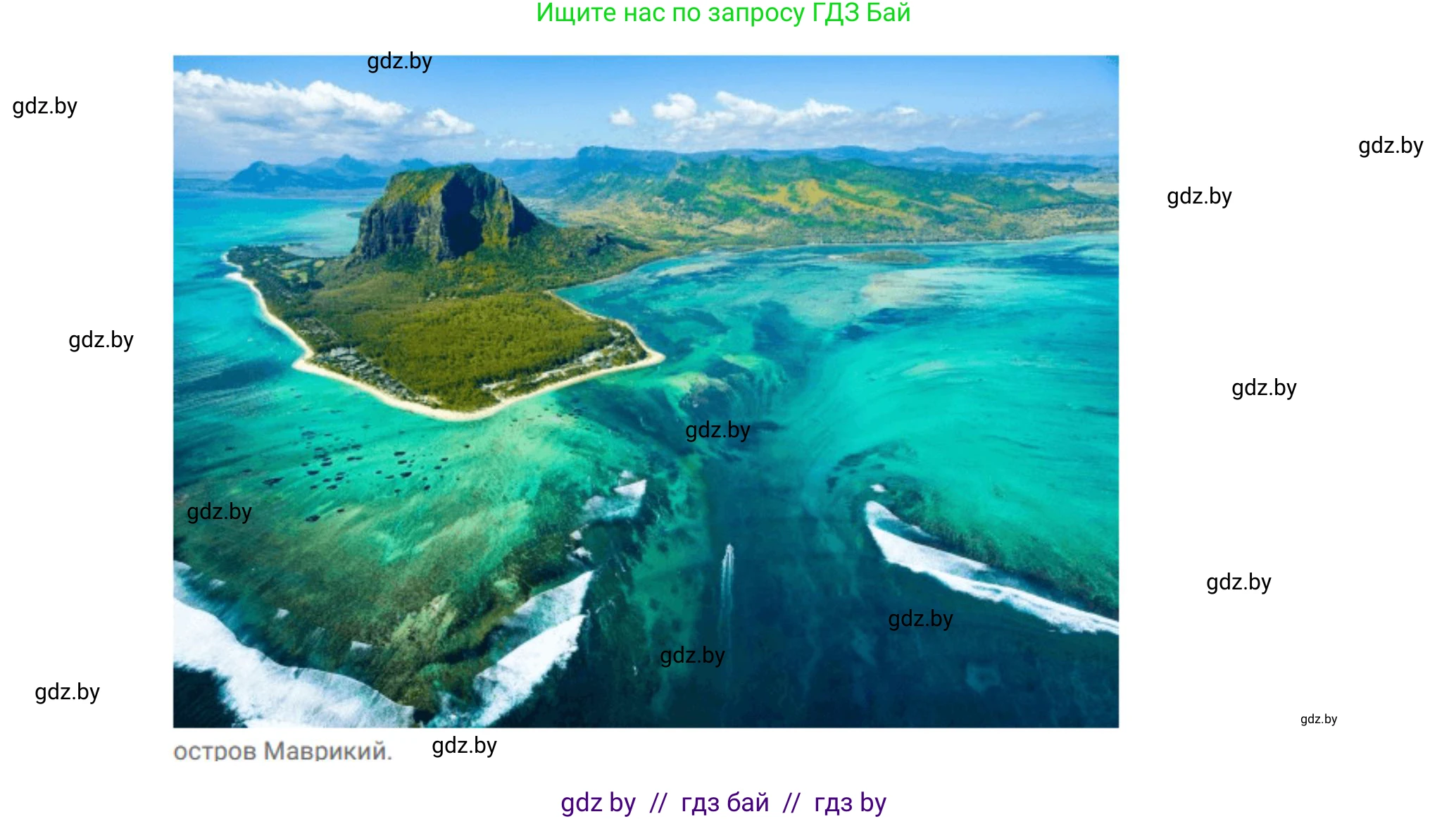 География, 7 класс Учебник, авторы: Кольмакова Елена Генадьевна, Лопух Пётр Степанович, Сарычева Ольга Владимировна, издательство Адукацыя i выхаванне, Минск, 2023, страница 59, Решение (продолжение 4)