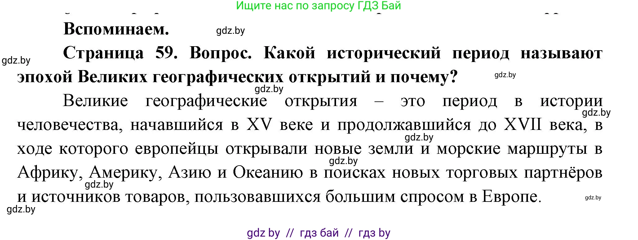География, 7 класс Учебник, авторы: Кольмакова Елена Генадьевна, Лопух Пётр Степанович, Сарычева Ольга Владимировна, издательство Адукацыя i выхаванне, Минск, 2023, страница 60, Решение