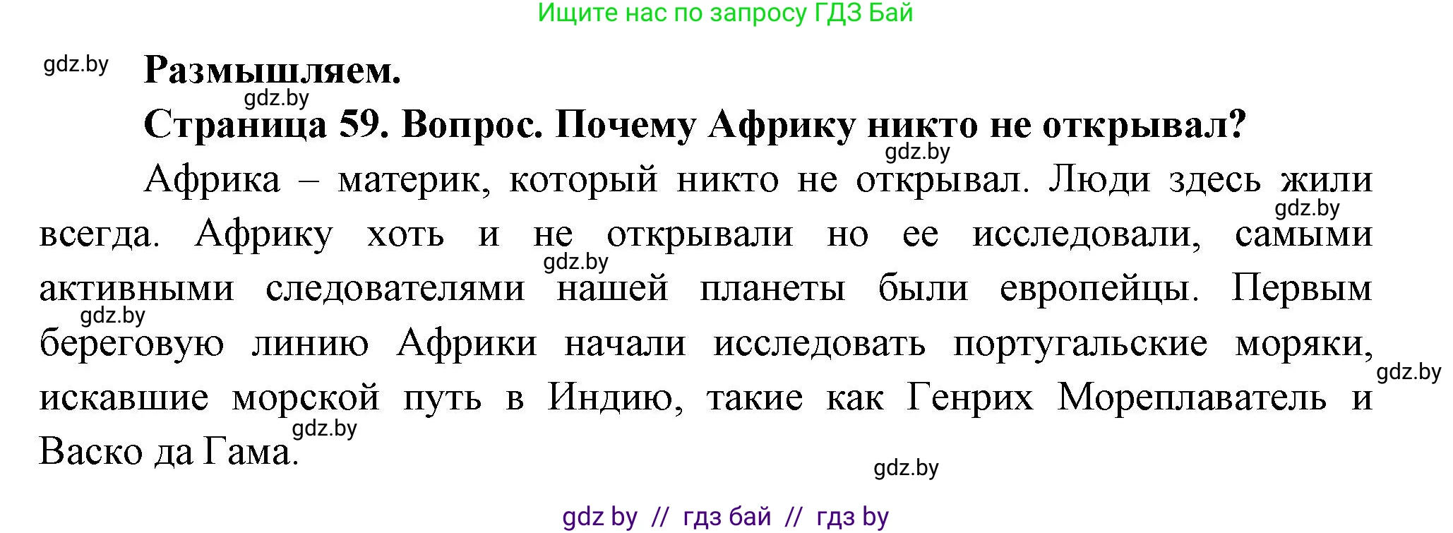 География, 7 класс Учебник, авторы: Кольмакова Елена Генадьевна, Лопух Пётр Степанович, Сарычева Ольга Владимировна, издательство Адукацыя i выхаванне, Минск, 2023, страница 60, Решение