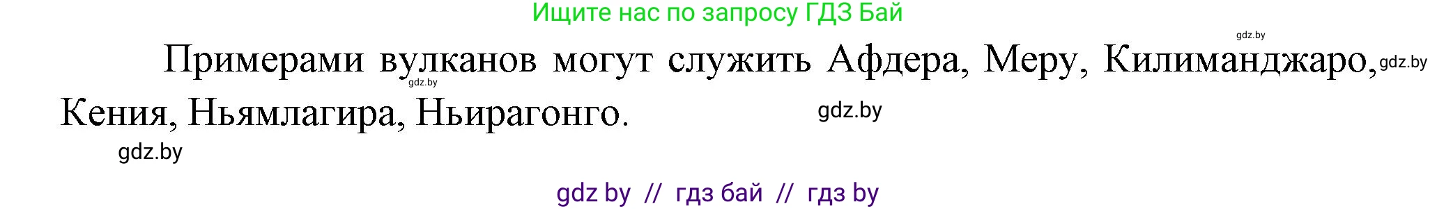 География, 7 класс Учебник, авторы: Кольмакова Елена Генадьевна, Лопух Пётр Степанович, Сарычева Ольга Владимировна, издательство Адукацыя i выхаванне, Минск, 2023, страница 71, номер 1, Решение (продолжение 2)