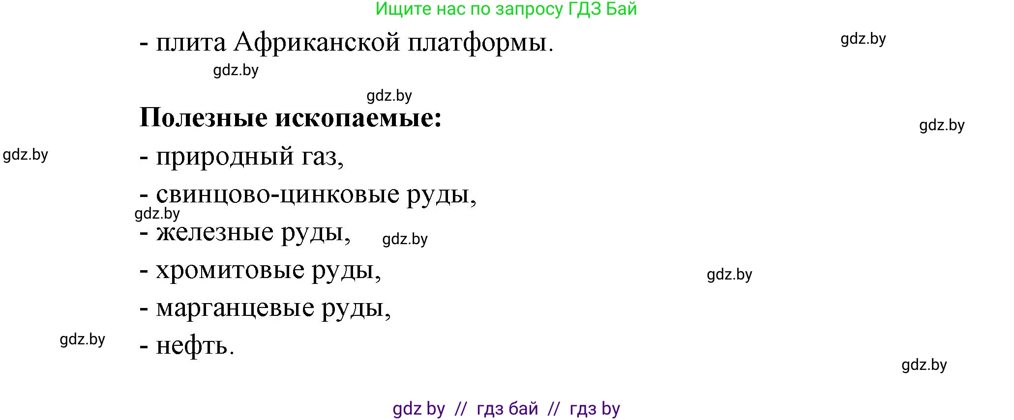 География, 7 класс Учебник, авторы: Кольмакова Елена Генадьевна, Лопух Пётр Степанович, Сарычева Ольга Владимировна, издательство Адукацыя i выхаванне, Минск, 2023, страница 71, номер 5, Решение (продолжение 2)