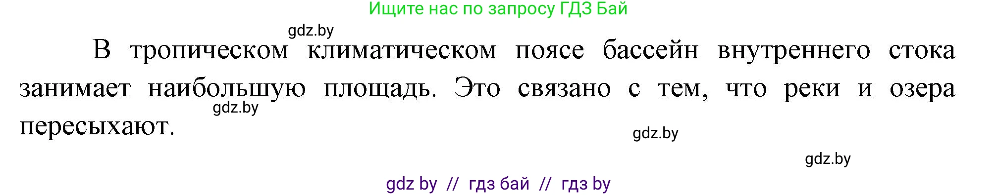 География, 7 класс Учебник, авторы: Кольмакова Елена Генадьевна, Лопух Пётр Степанович, Сарычева Ольга Владимировна, издательство Адукацыя i выхаванне, Минск, 2023, страница 84, номер 1, Решение (продолжение 2)