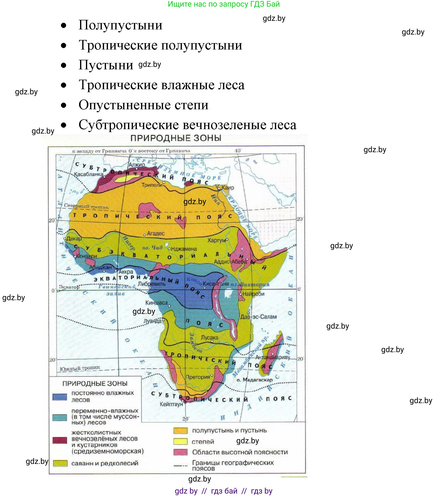 География, 7 класс Учебник, авторы: Кольмакова Елена Генадьевна, Лопух Пётр Степанович, Сарычева Ольга Владимировна, издательство Адукацыя i выхаванне, Минск, 2023, страница 93, номер 1, Решение (продолжение 2)