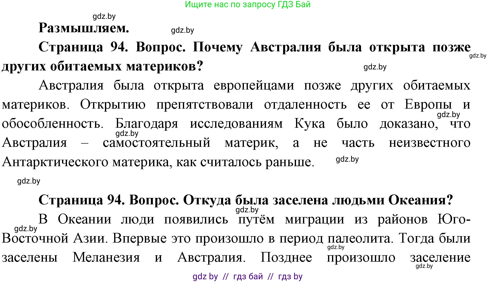 География, 7 класс Учебник, авторы: Кольмакова Елена Генадьевна, Лопух Пётр Степанович, Сарычева Ольга Владимировна, издательство Адукацыя i выхаванне, Минск, 2023, страница 94, Решение