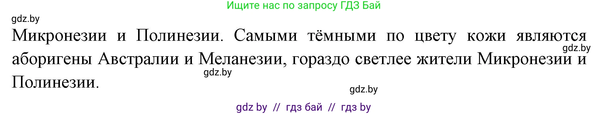 География, 7 класс Учебник, авторы: Кольмакова Елена Генадьевна, Лопух Пётр Степанович, Сарычева Ольга Владимировна, издательство Адукацыя i выхаванне, Минск, 2023, страница 95, Решение (продолжение 2)