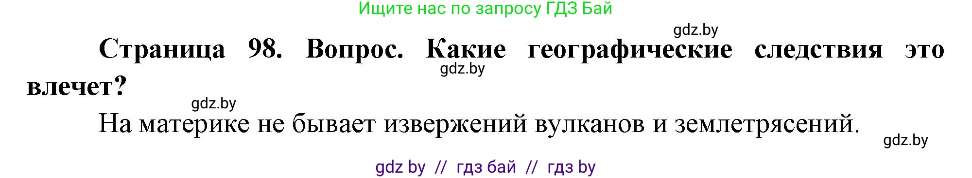 География, 7 класс Учебник, авторы: Кольмакова Елена Генадьевна, Лопух Пётр Степанович, Сарычева Ольга Владимировна, издательство Адукацыя i выхаванне, Минск, 2023, страница 97, Решение
