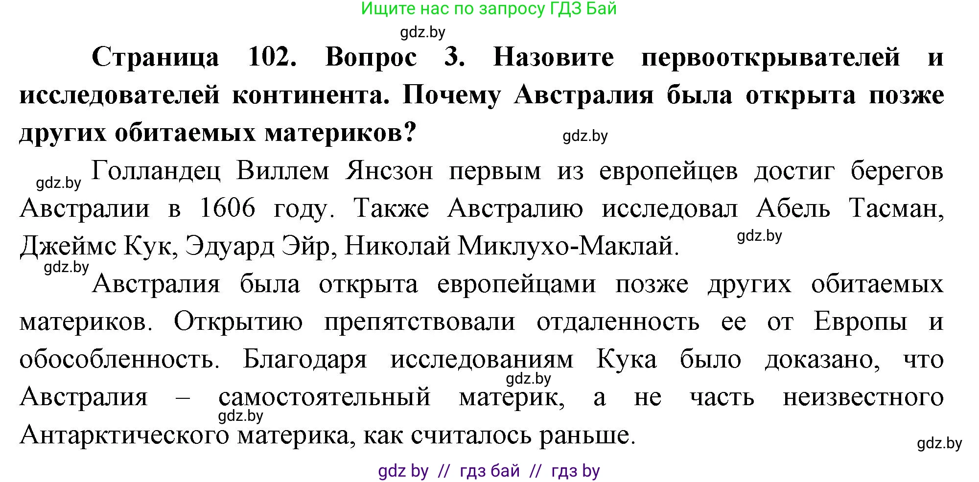 География, 7 класс Учебник, авторы: Кольмакова Елена Генадьевна, Лопух Пётр Степанович, Сарычева Ольга Владимировна, издательство Адукацыя i выхаванне, Минск, 2023, страница 102, номер 3, Решение