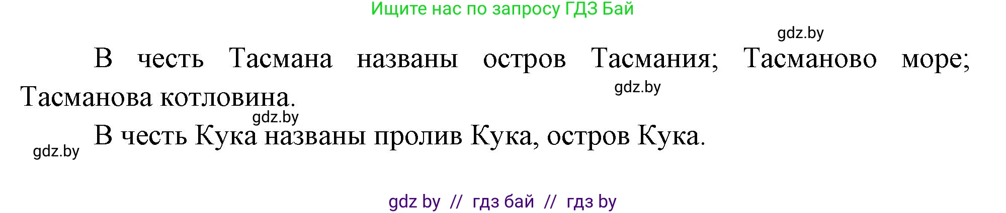 География, 7 класс Учебник, авторы: Кольмакова Елена Генадьевна, Лопух Пётр Степанович, Сарычева Ольга Владимировна, издательство Адукацыя i выхаванне, Минск, 2023, страница 102, номер 1, Решение (продолжение 2)