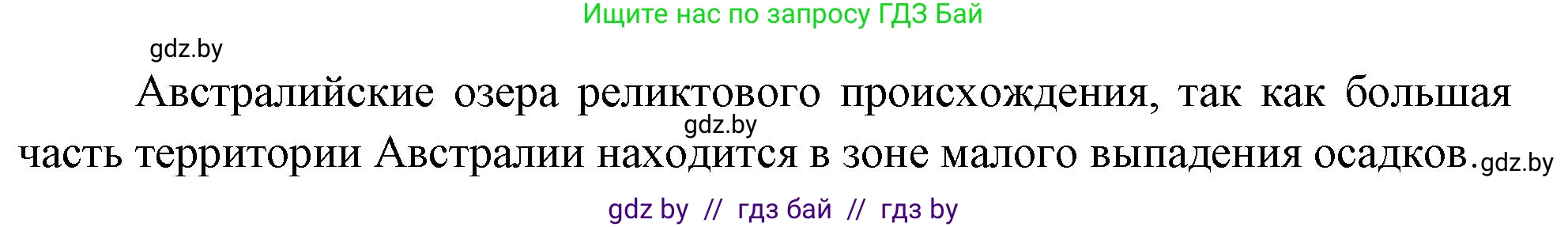 География, 7 класс Учебник, авторы: Кольмакова Елена Генадьевна, Лопух Пётр Степанович, Сарычева Ольга Владимировна, издательство Адукацыя i выхаванне, Минск, 2023, страница 109, номер 6, Решение (продолжение 2)