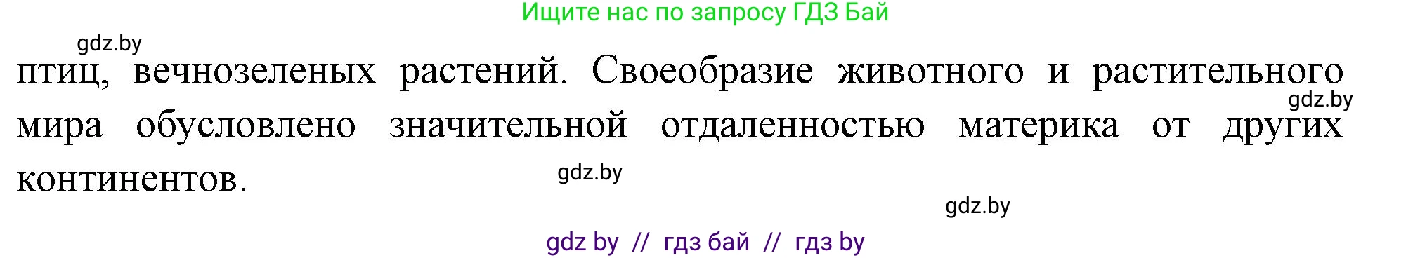 География, 7 класс Учебник, авторы: Кольмакова Елена Генадьевна, Лопух Пётр Степанович, Сарычева Ольга Владимировна, издательство Адукацыя i выхаванне, Минск, 2023, страница 116, номер 1, Решение (продолжение 2)