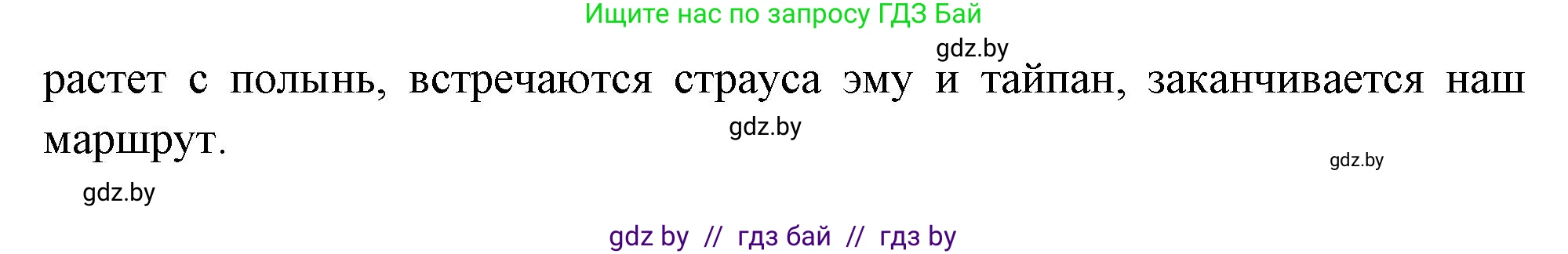 География, 7 класс Учебник, авторы: Кольмакова Елена Генадьевна, Лопух Пётр Степанович, Сарычева Ольга Владимировна, издательство Адукацыя i выхаванне, Минск, 2023, страница 117, номер 1, Решение (продолжение 2)