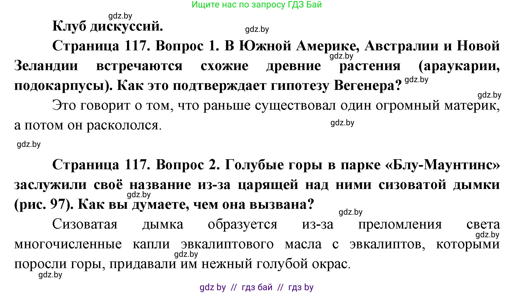 География, 7 класс Учебник, авторы: Кольмакова Елена Генадьевна, Лопух Пётр Степанович, Сарычева Ольга Владимировна, издательство Адукацыя i выхаванне, Минск, 2023, страница 117, Решение