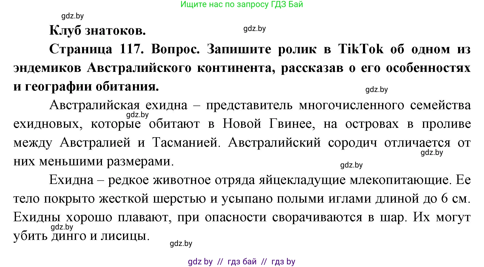 География, 7 класс Учебник, авторы: Кольмакова Елена Генадьевна, Лопух Пётр Степанович, Сарычева Ольга Владимировна, издательство Адукацыя i выхаванне, Минск, 2023, страница 117, Решение