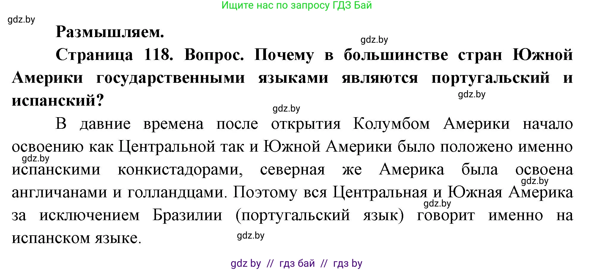 География, 7 класс Учебник, авторы: Кольмакова Елена Генадьевна, Лопух Пётр Степанович, Сарычева Ольга Владимировна, издательство Адукацыя i выхаванне, Минск, 2023, страница 118, Решение