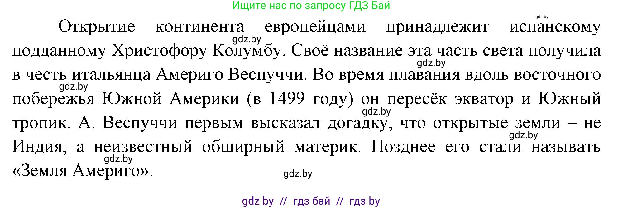 География, 7 класс Учебник, авторы: Кольмакова Елена Генадьевна, Лопух Пётр Степанович, Сарычева Ольга Владимировна, издательство Адукацыя i выхаванне, Минск, 2023, страница 123, номер 4, Решение (продолжение 2)