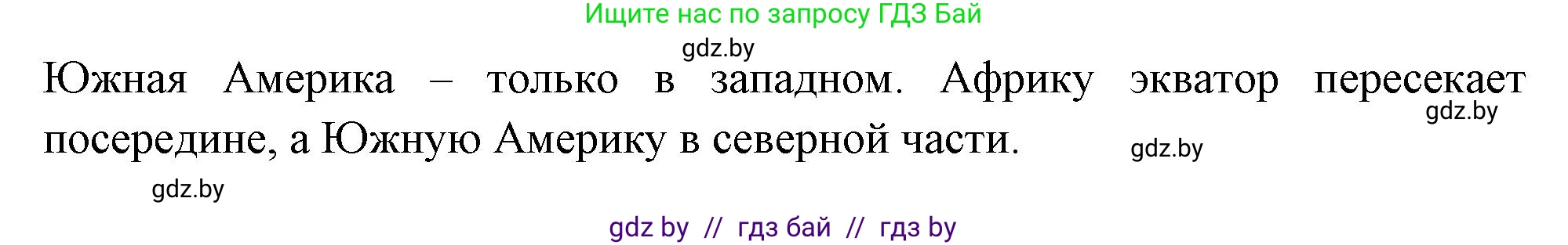 География, 7 класс Учебник, авторы: Кольмакова Елена Генадьевна, Лопух Пётр Степанович, Сарычева Ольга Владимировна, издательство Адукацыя i выхаванне, Минск, 2023, страница 123, номер 2, Решение (продолжение 2)