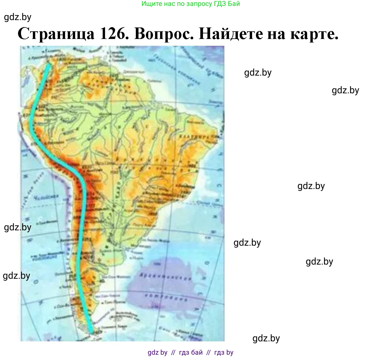 География, 7 класс Учебник, авторы: Кольмакова Елена Генадьевна, Лопух Пётр Степанович, Сарычева Ольга Владимировна, издательство Адукацыя i выхаванне, Минск, 2023, страница 126, Решение