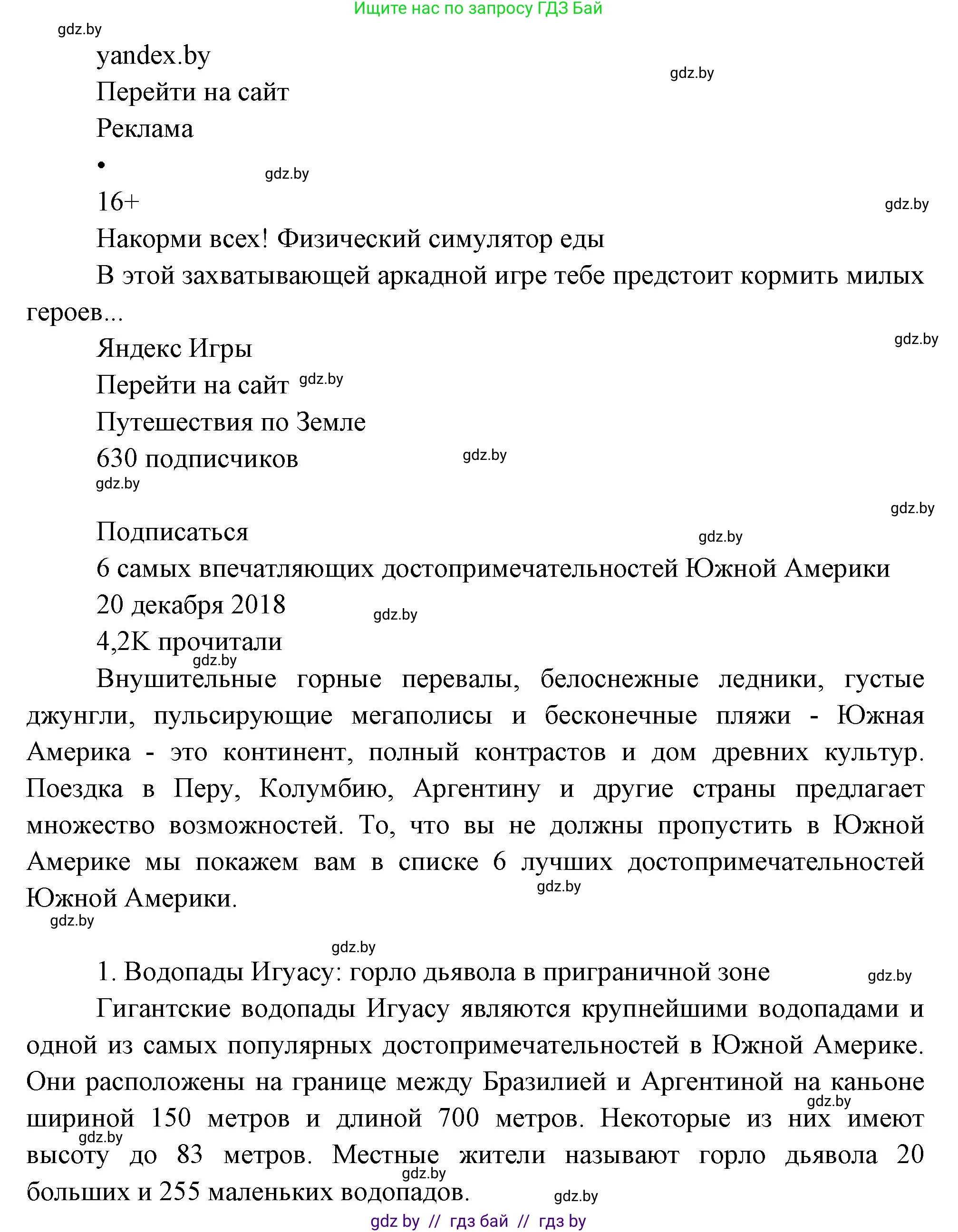 География, 7 класс Учебник, авторы: Кольмакова Елена Генадьевна, Лопух Пётр Степанович, Сарычева Ольга Владимировна, издательство Адукацыя i выхаванне, Минск, 2023, страница 129, Решение (продолжение 2)