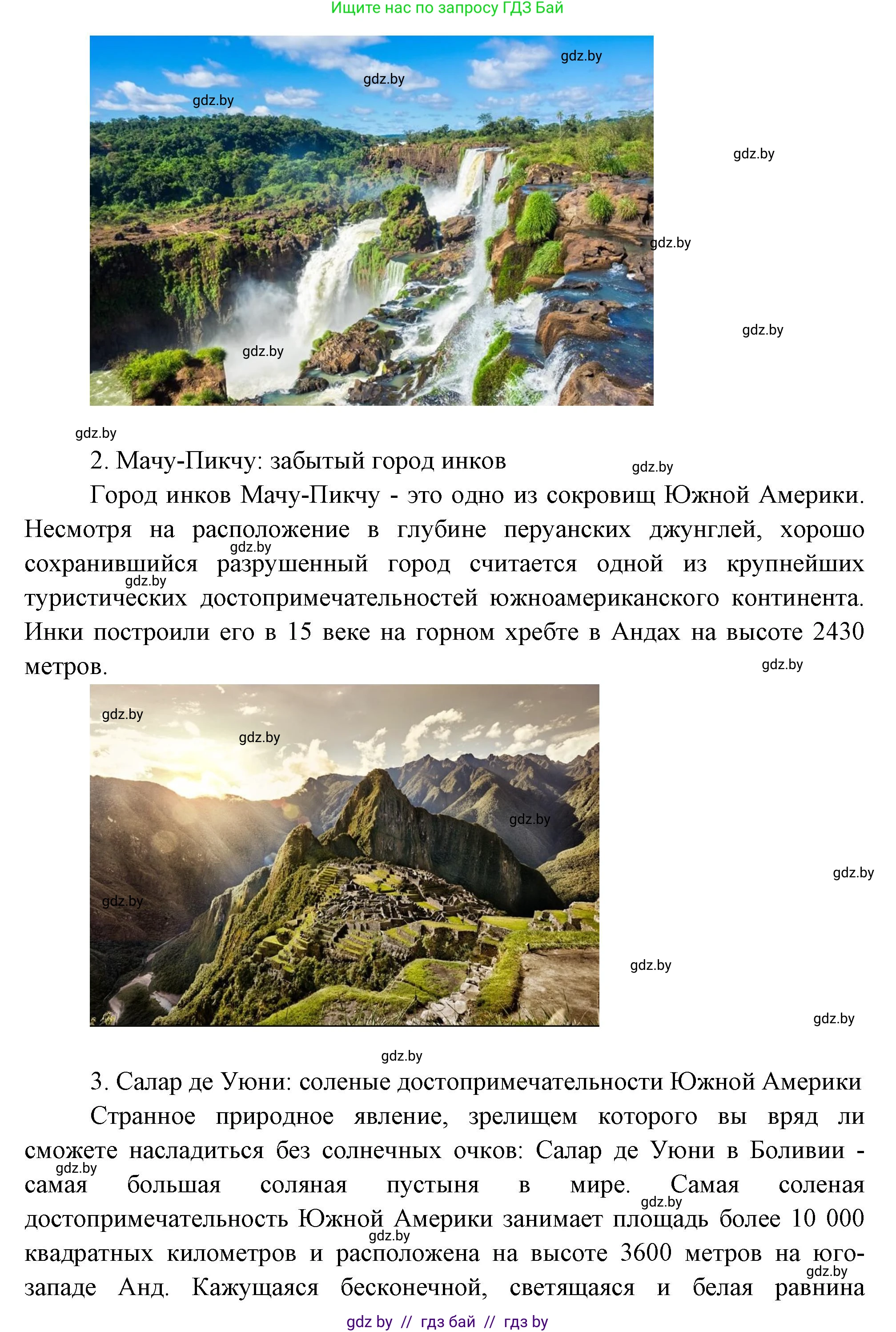 География, 7 класс Учебник, авторы: Кольмакова Елена Генадьевна, Лопух Пётр Степанович, Сарычева Ольга Владимировна, издательство Адукацыя i выхаванне, Минск, 2023, страница 129, Решение (продолжение 3)
