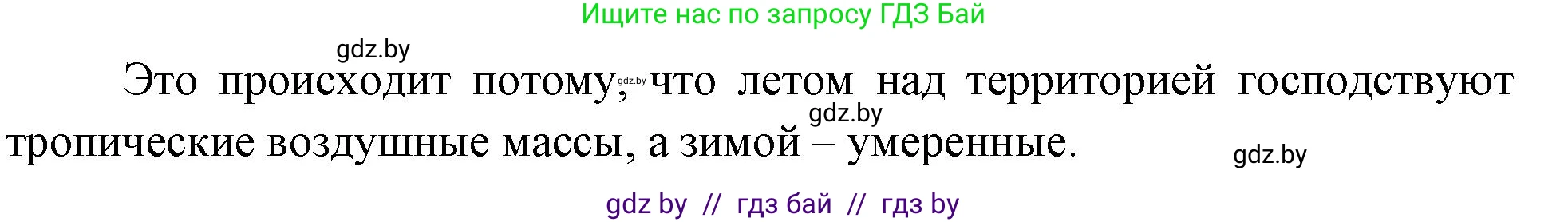 География, 7 класс Учебник, авторы: Кольмакова Елена Генадьевна, Лопух Пётр Степанович, Сарычева Ольга Владимировна, издательство Адукацыя i выхаванне, Минск, 2023, страница 133, Решение (продолжение 2)