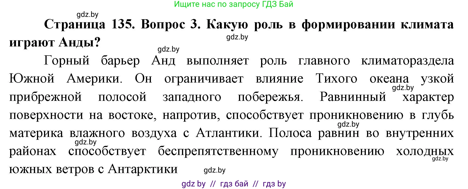 География, 7 класс Учебник, авторы: Кольмакова Елена Генадьевна, Лопух Пётр Степанович, Сарычева Ольга Владимировна, издательство Адукацыя i выхаванне, Минск, 2023, страница 135, номер 3, Решение
