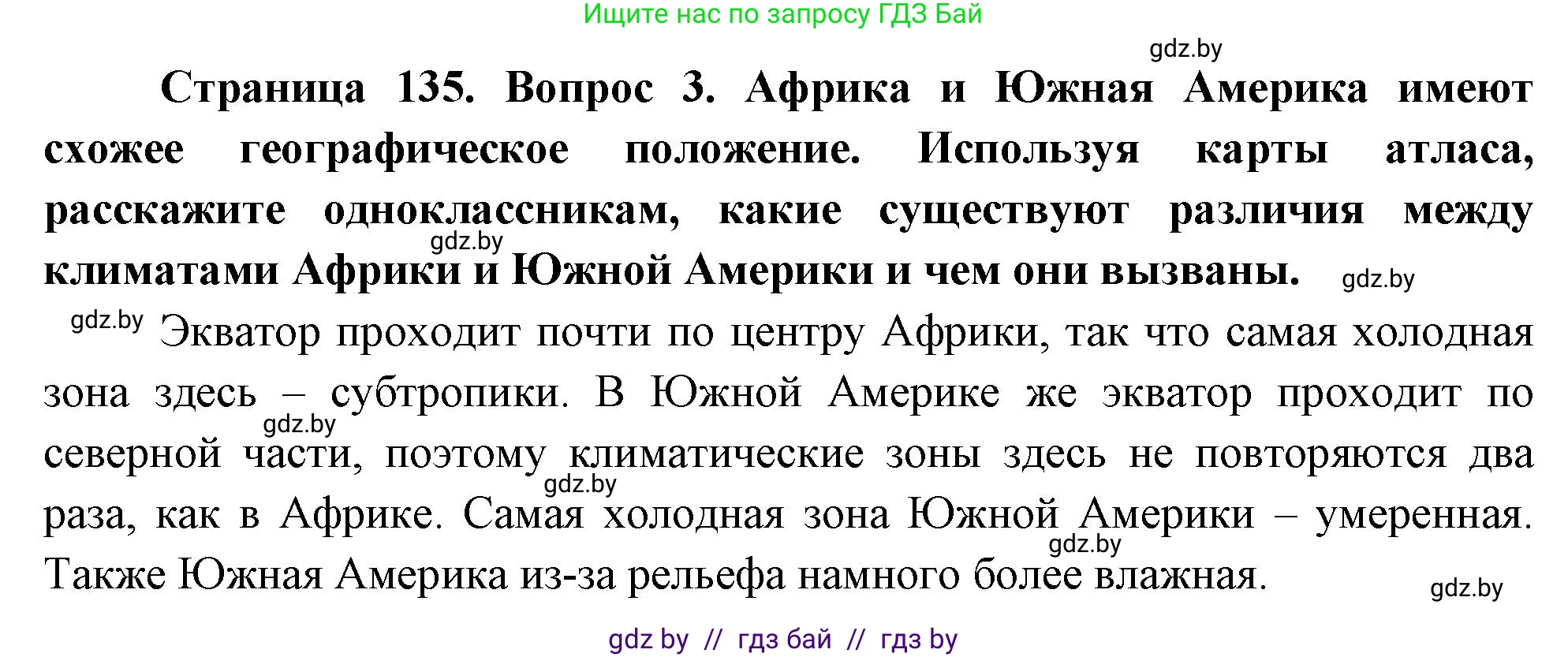География, 7 класс Учебник, авторы: Кольмакова Елена Генадьевна, Лопух Пётр Степанович, Сарычева Ольга Владимировна, издательство Адукацыя i выхаванне, Минск, 2023, страница 135, номер 3, Решение