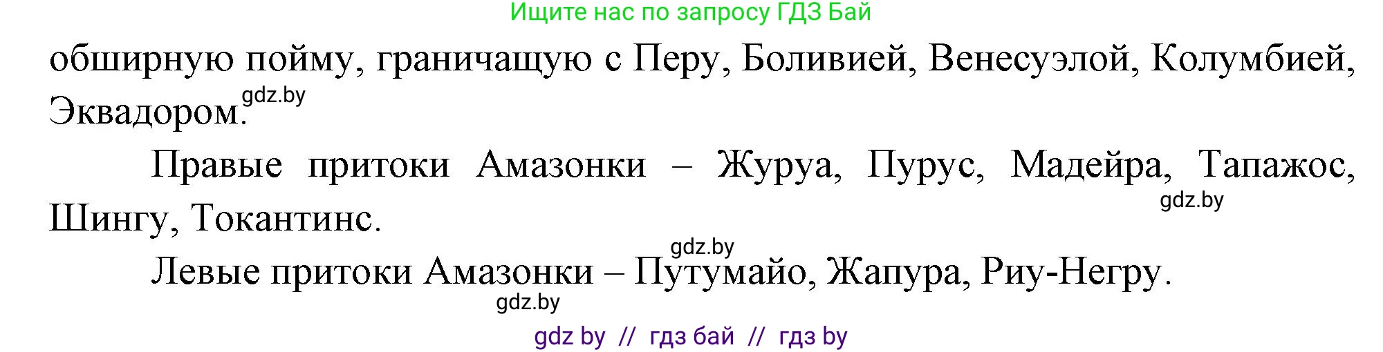 География, 7 класс Учебник, авторы: Кольмакова Елена Генадьевна, Лопух Пётр Степанович, Сарычева Ольга Владимировна, издательство Адукацыя i выхаванне, Минск, 2023, страница 142, номер 1, Решение (продолжение 2)