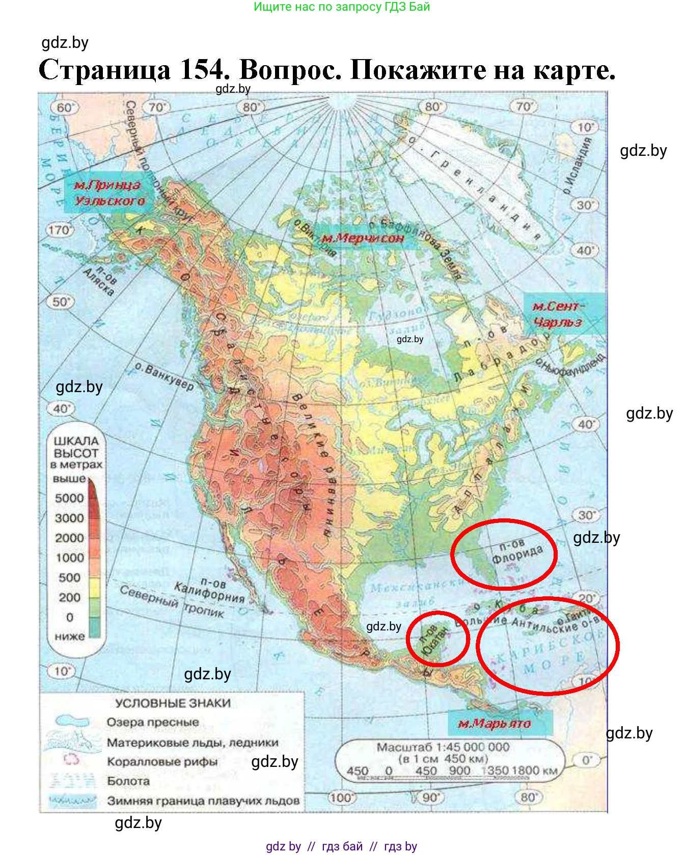 География, 7 класс Учебник, авторы: Кольмакова Елена Генадьевна, Лопух Пётр Степанович, Сарычева Ольга Владимировна, издательство Адукацыя i выхаванне, Минск, 2023, страница 154, Решение