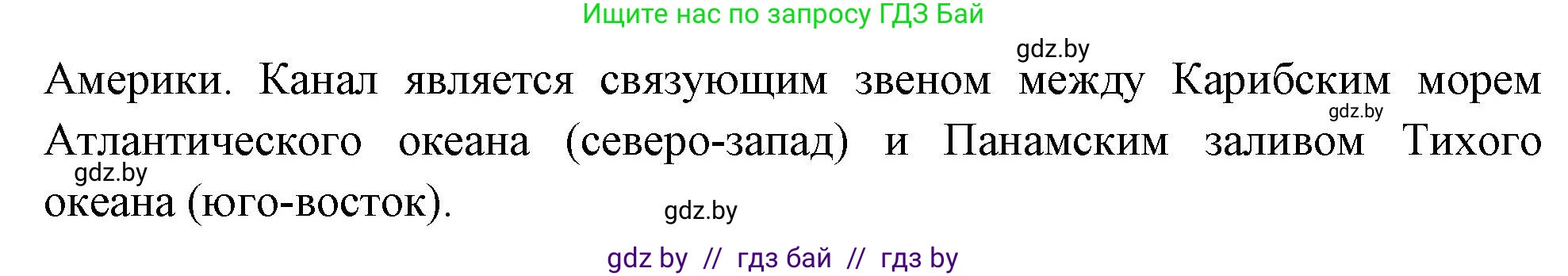 География, 7 класс Учебник, авторы: Кольмакова Елена Генадьевна, Лопух Пётр Степанович, Сарычева Ольга Владимировна, издательство Адукацыя i выхаванне, Минск, 2023, страница 155, Решение (продолжение 2)