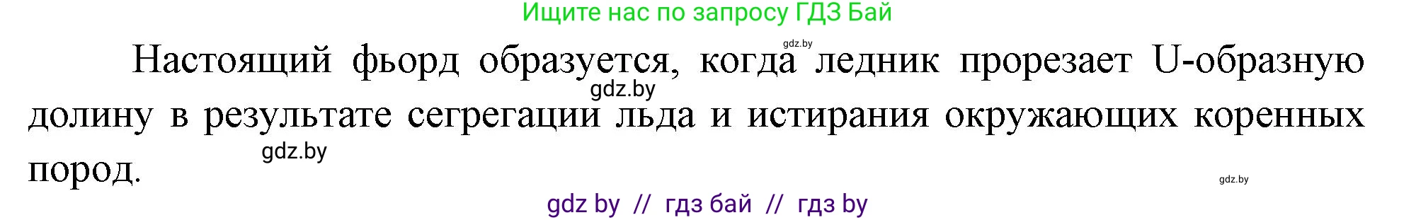География, 7 класс Учебник, авторы: Кольмакова Елена Генадьевна, Лопух Пётр Степанович, Сарычева Ольга Владимировна, издательство Адукацыя i выхаванне, Минск, 2023, страница 164, номер 4, Решение (продолжение 2)