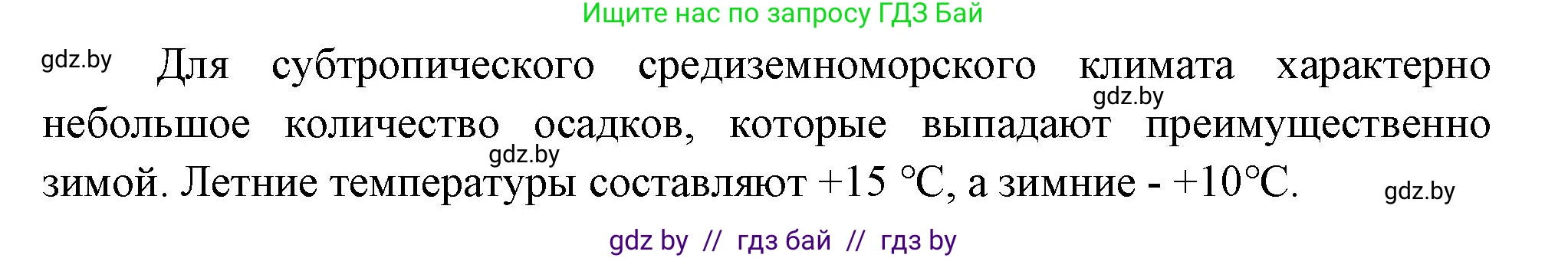 География, 7 класс Учебник, авторы: Кольмакова Елена Генадьевна, Лопух Пётр Степанович, Сарычева Ольга Владимировна, издательство Адукацыя i выхаванне, Минск, 2023, страница 169, Решение (продолжение 2)