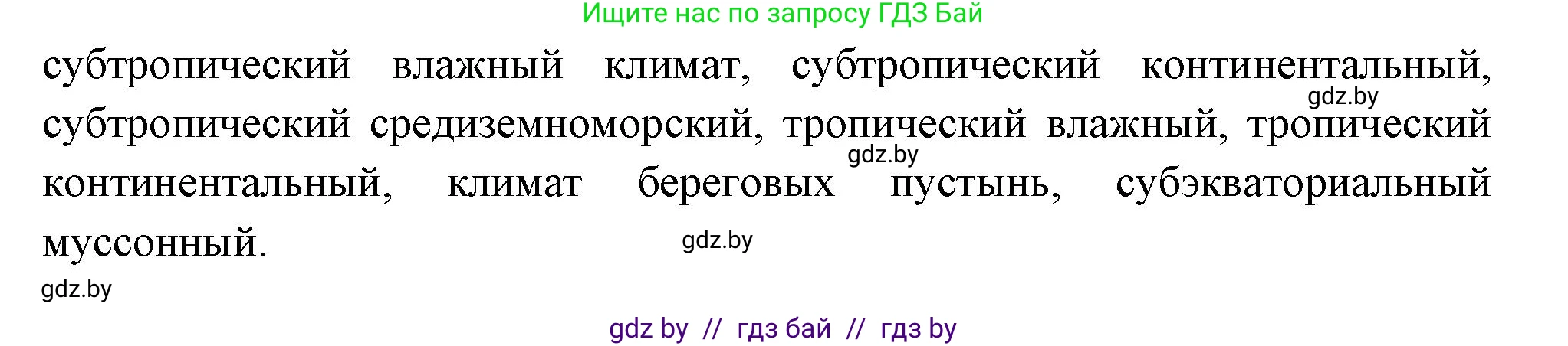 География, 7 класс Учебник, авторы: Кольмакова Елена Генадьевна, Лопух Пётр Степанович, Сарычева Ольга Владимировна, издательство Адукацыя i выхаванне, Минск, 2023, страница 170, номер 2, Решение (продолжение 2)