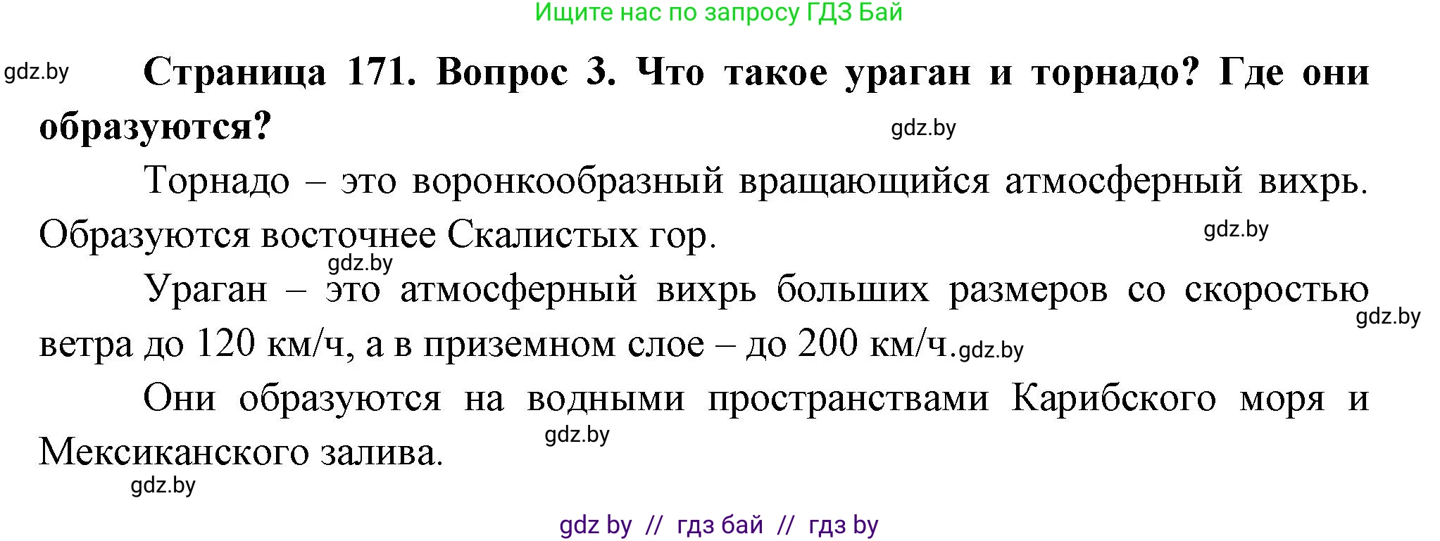 География, 7 класс Учебник, авторы: Кольмакова Елена Генадьевна, Лопух Пётр Степанович, Сарычева Ольга Владимировна, издательство Адукацыя i выхаванне, Минск, 2023, страница 170, номер 3, Решение