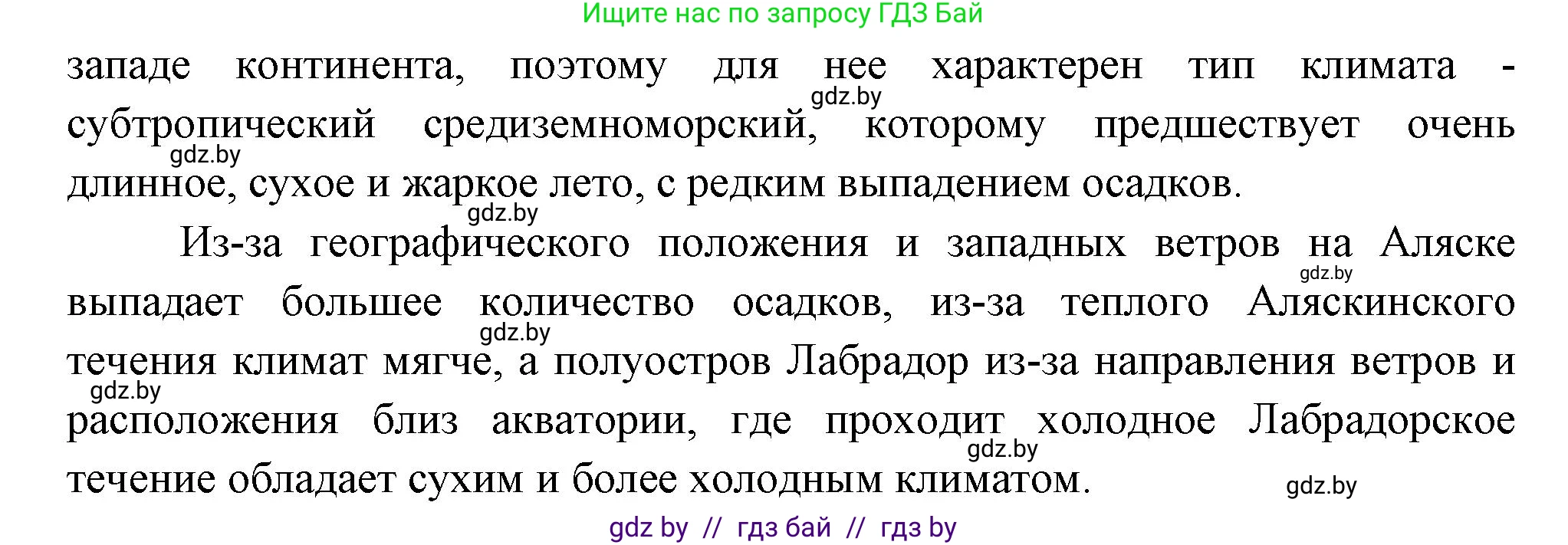 География, 7 класс Учебник, авторы: Кольмакова Елена Генадьевна, Лопух Пётр Степанович, Сарычева Ольга Владимировна, издательство Адукацыя i выхаванне, Минск, 2023, страница 171, номер 2, Решение (продолжение 2)