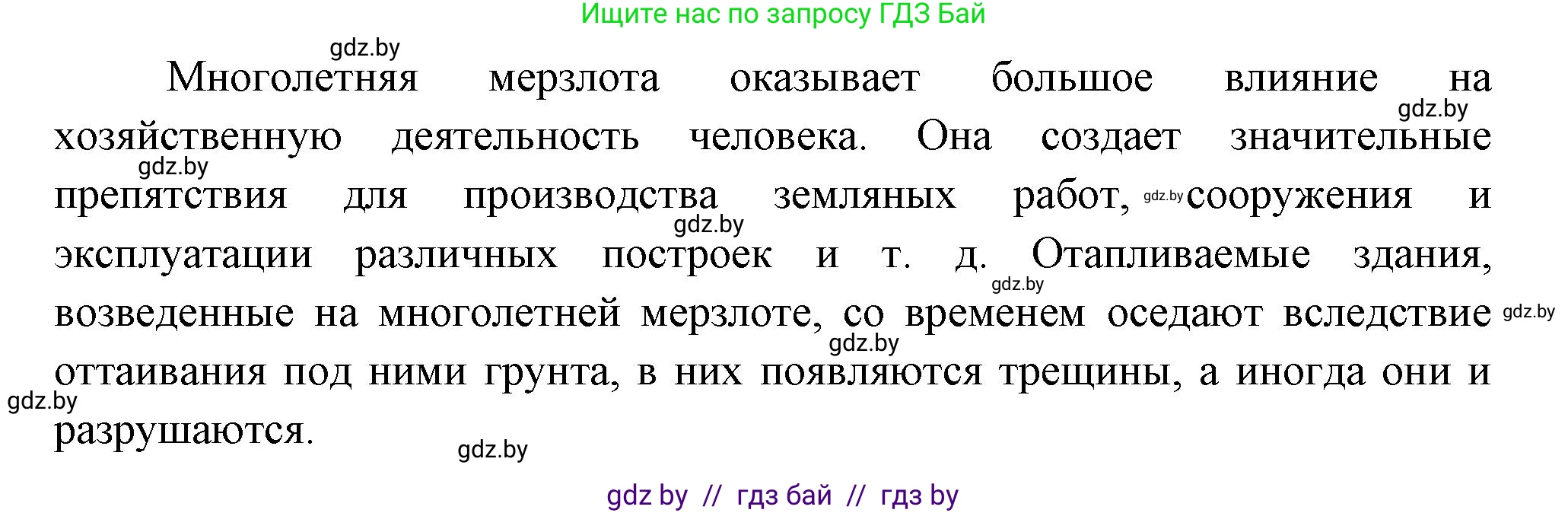 География, 7 класс Учебник, авторы: Кольмакова Елена Генадьевна, Лопух Пётр Степанович, Сарычева Ольга Владимировна, издательство Адукацыя i выхаванне, Минск, 2023, страница 177, номер 3, Решение (продолжение 2)